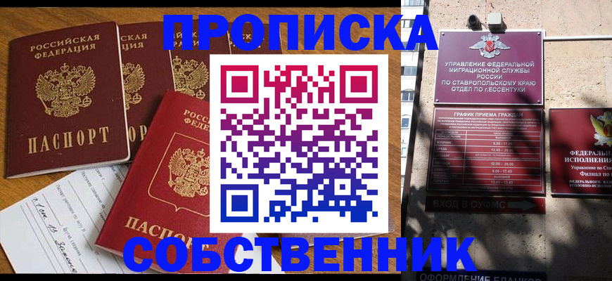 прописка от собственника в Озёрске
