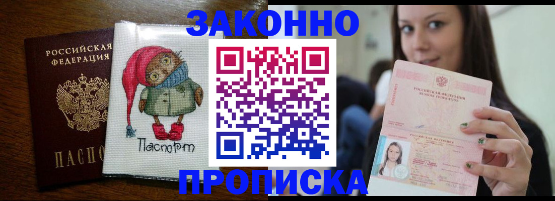 прописка 2025 в Озёрске