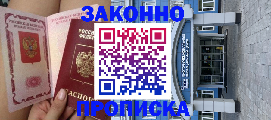 прописка иностранных граждан в Озёрске