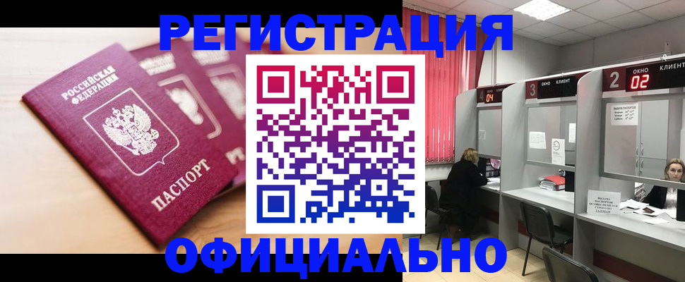 прописка регистрация в Озёрске