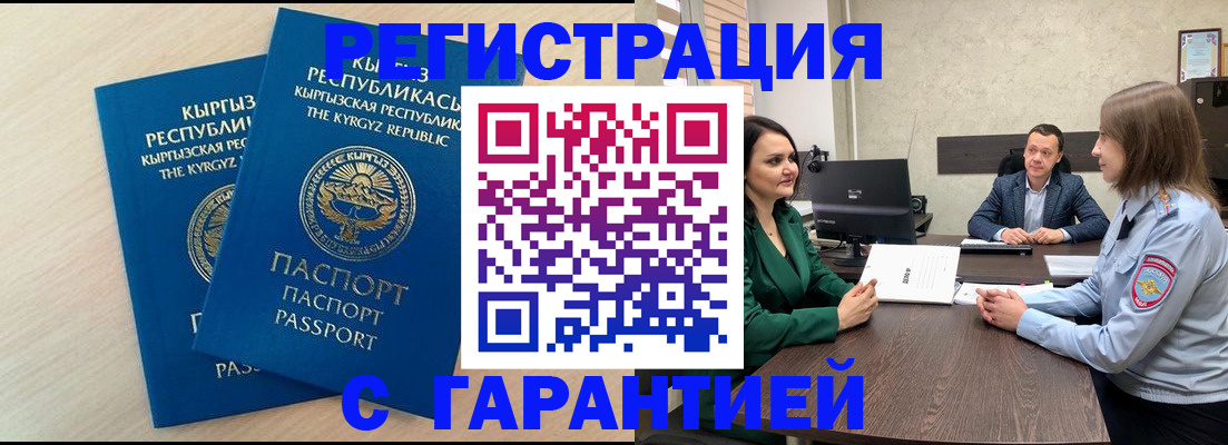 регистрация в Озёрске